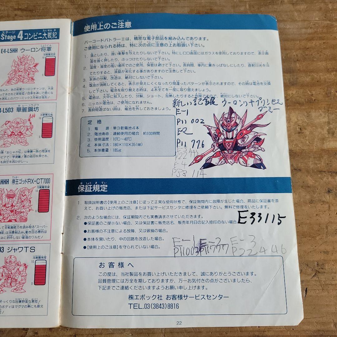 【稼働品】EPOCH エポック バーコードバトラーⅡ カード30枚付き