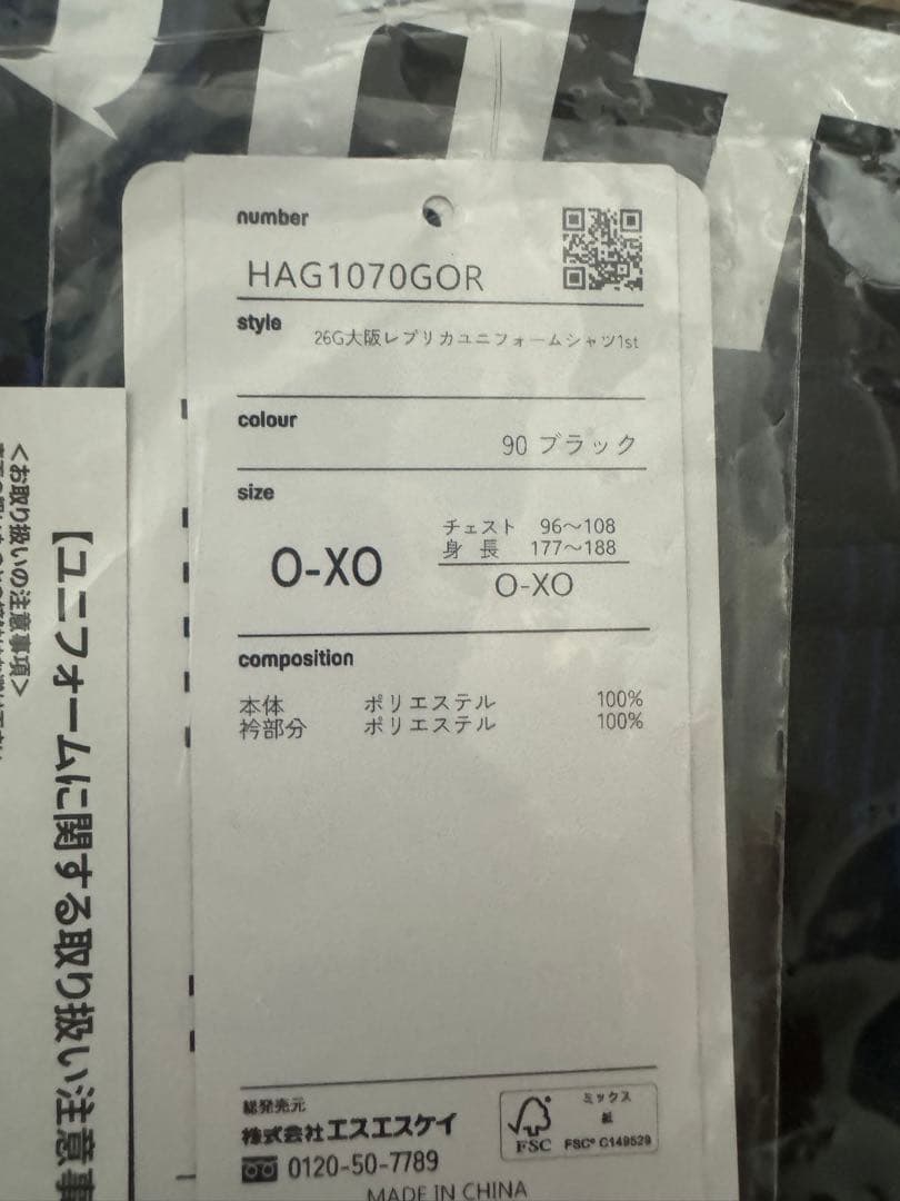 ガンバ大阪 ユニフォーム 中谷進之介 2026 グッズ レプリカ O-XO