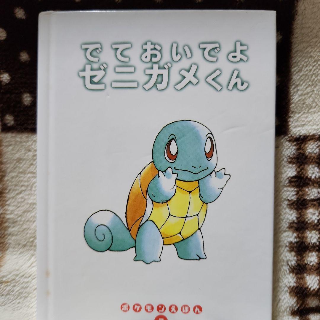 絶版 希少 バラ売り不可！ ポケモンえほん6冊セット