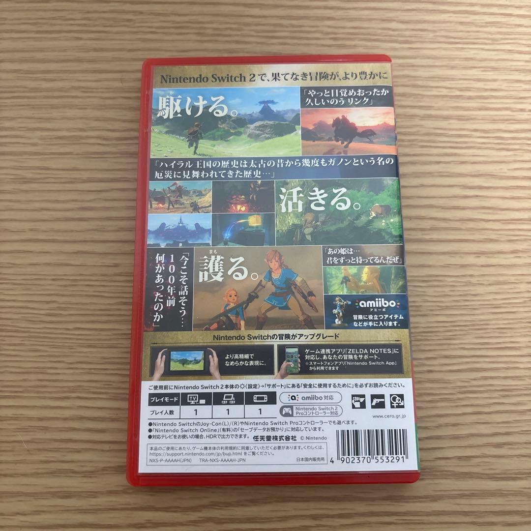 Switch 2版　ゼルダの伝説ブレスオブザワイルド