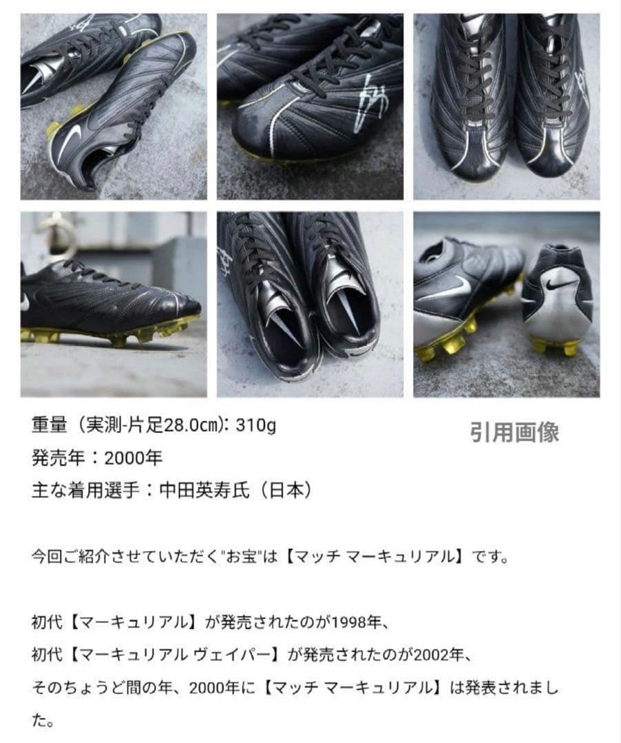 激レア 日本製 NIKE TJマッチマーキュリアル 中田英寿 25cm