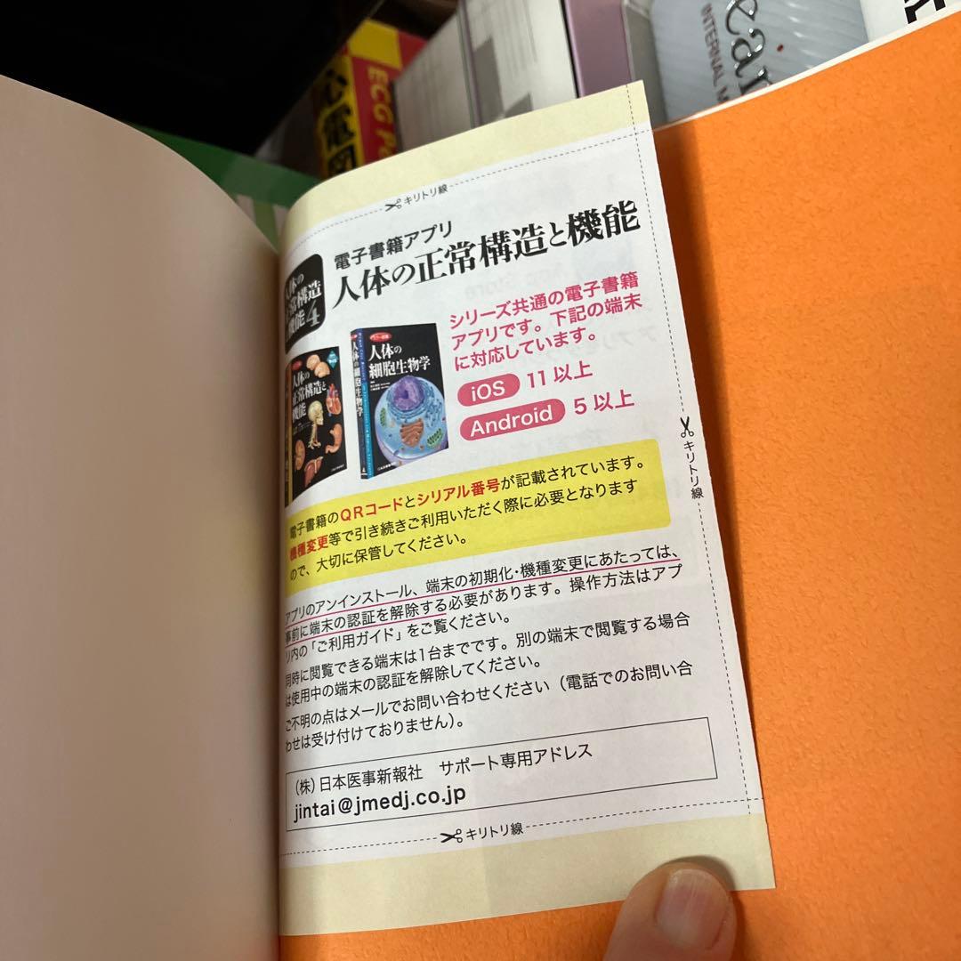 お値下げ　カラー図解 人体の正常構造と機能 全10巻縮刷版　アプリ未開封