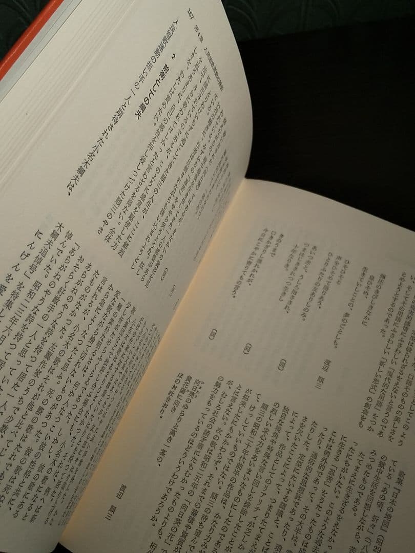 サイン本「現代短歌史 Ⅰ 戦後短歌の運動」篠 弘 著