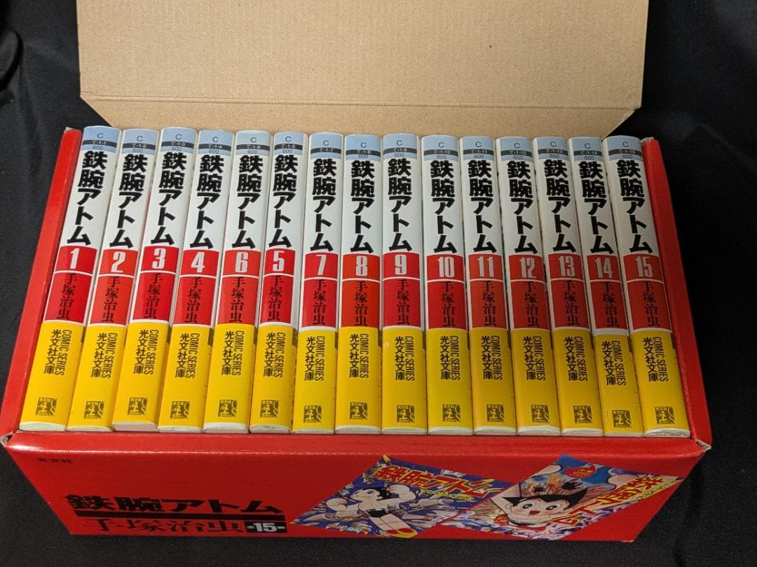 手塚治虫 鉄腕アトム 光文社文庫 まんが マンガ 漫画 コレクター