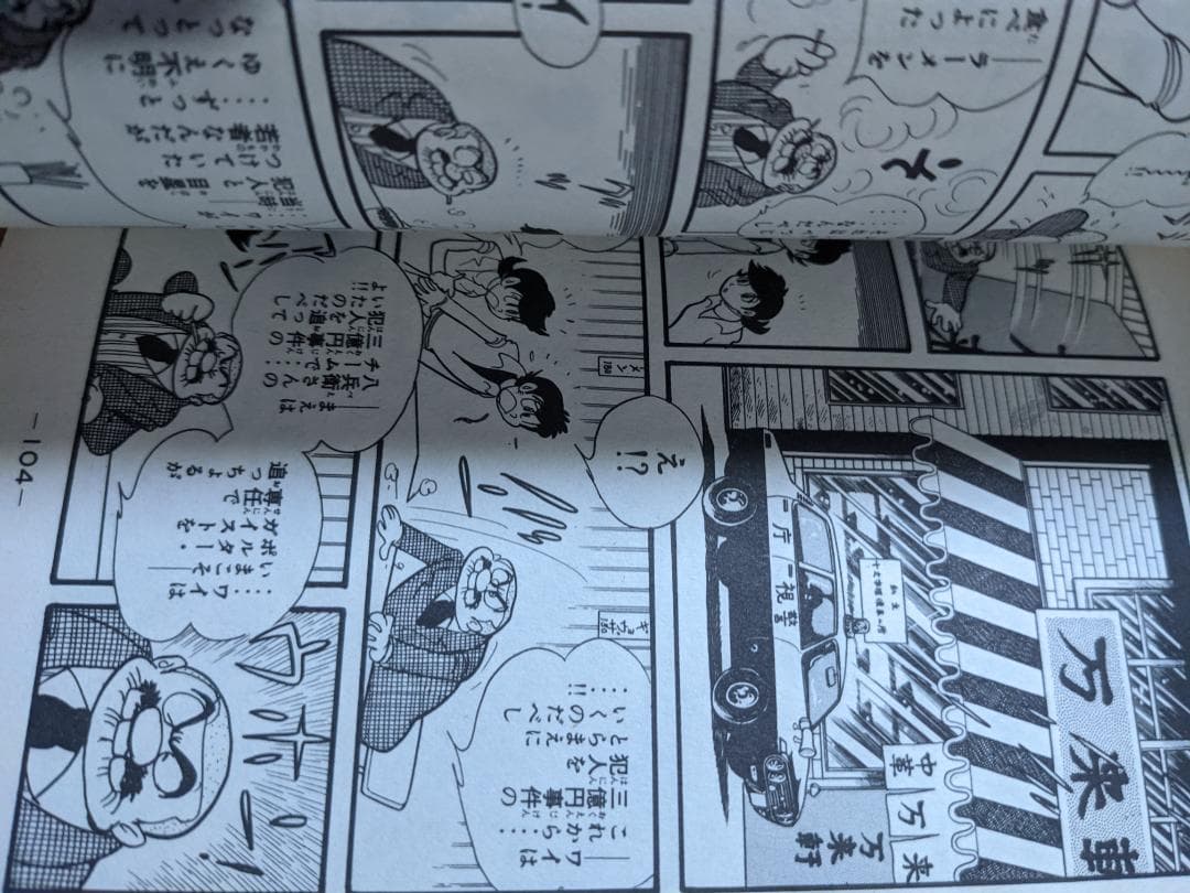 鉄面探偵ゲン