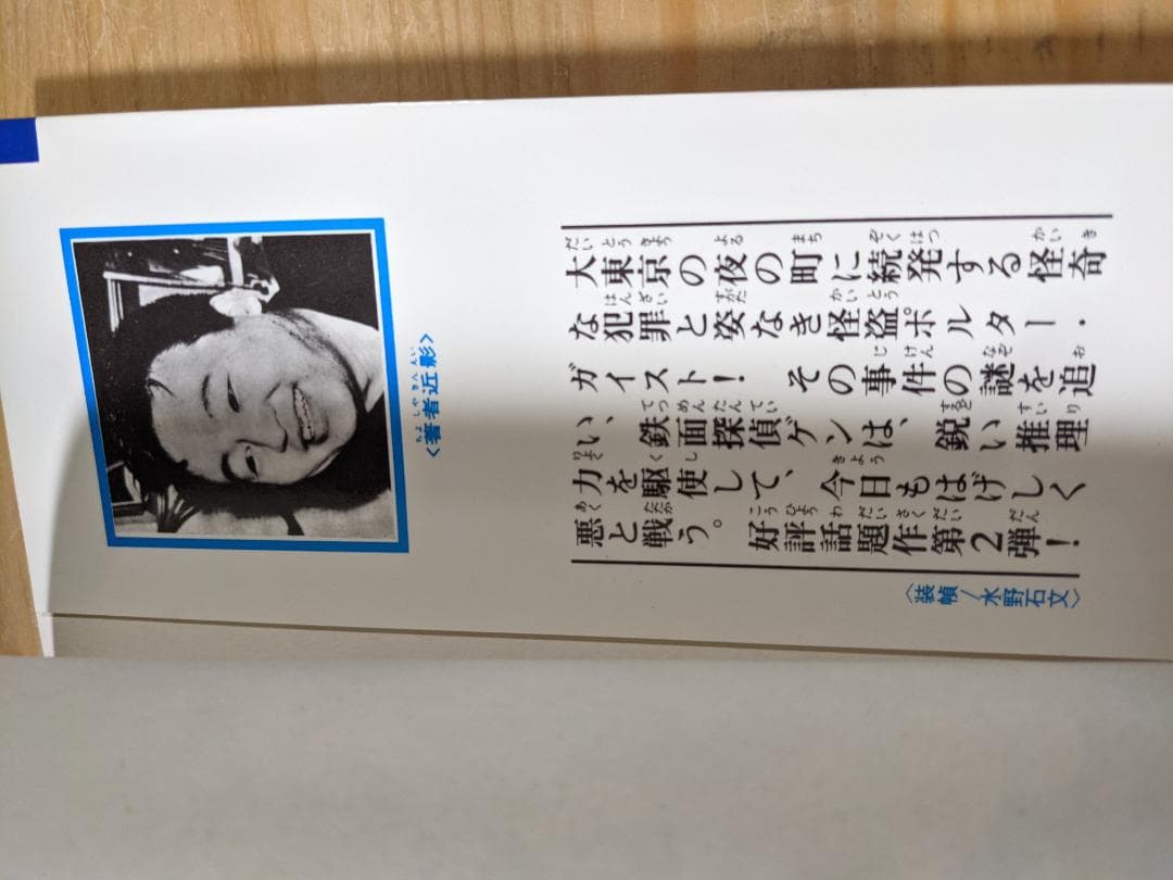 鉄面探偵ゲン