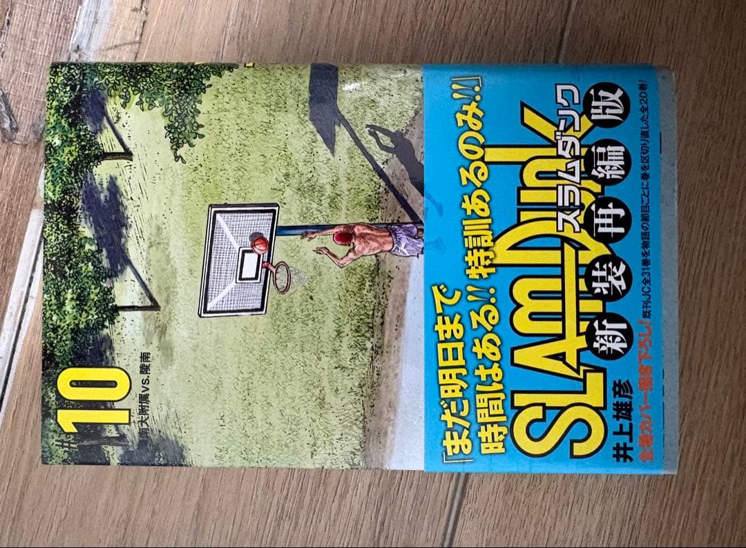 SLAM DUNK スラムダンク新装版　全20巻セット　帯付き