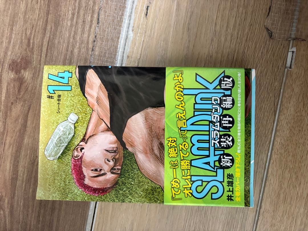 SLAM DUNK スラムダンク新装版　全20巻セット　帯付き