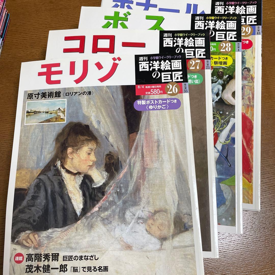 週間西洋絵画の巨匠1〜50