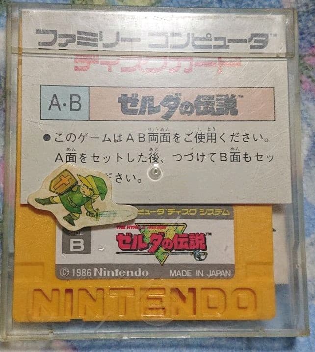 ファミリーコンピュータディスクシステム ゼルダの伝説 おまけ付き☝︎