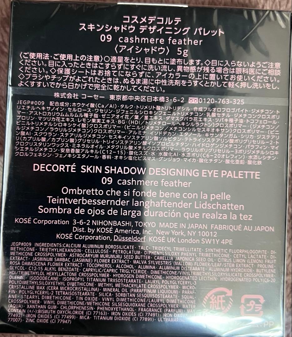 コスメデコルテ スキンシャドウデザイニングパレット 09