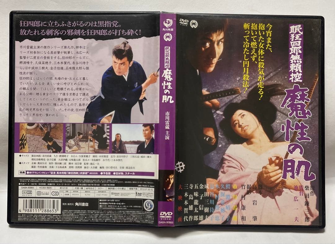 眠狂四郎 市川雷蔵 全12巻DVD 角川映画