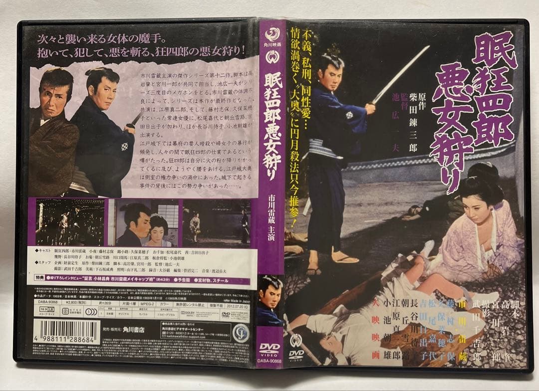 眠狂四郎 市川雷蔵 全12巻DVD 角川映画