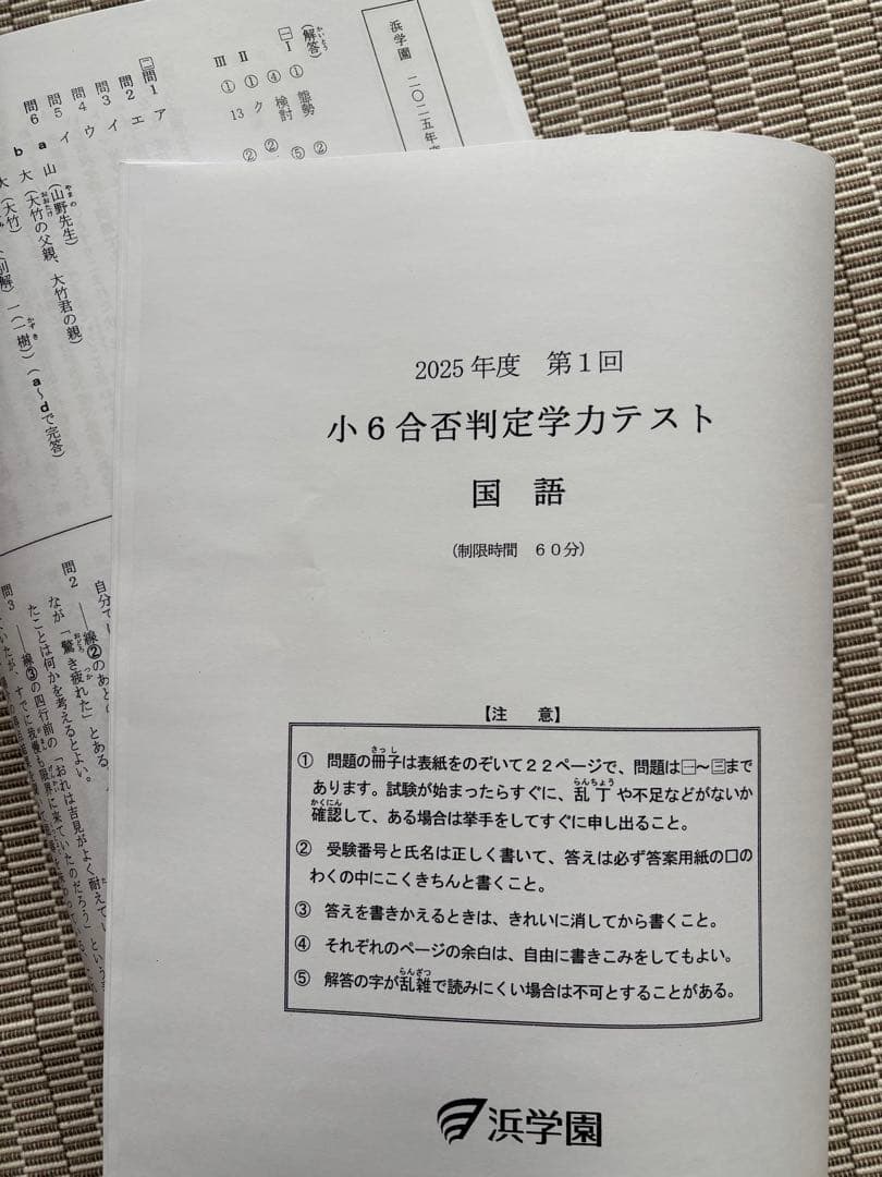 浜学園　小６　最新版　2025年度　合否判定学力テスト　３科目　成績帳票付き