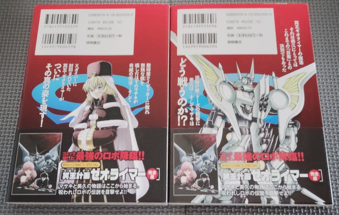 【初版】冥王計画ゼオライマーΩ 全13巻