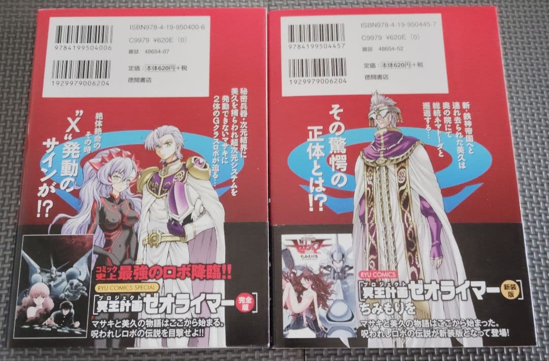 【初版】冥王計画ゼオライマーΩ 全13巻