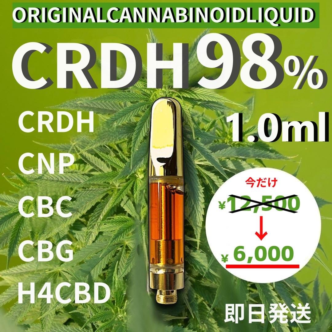 【新作セール！！】新作CRDH + CRDPリキッド98% 1.0ml