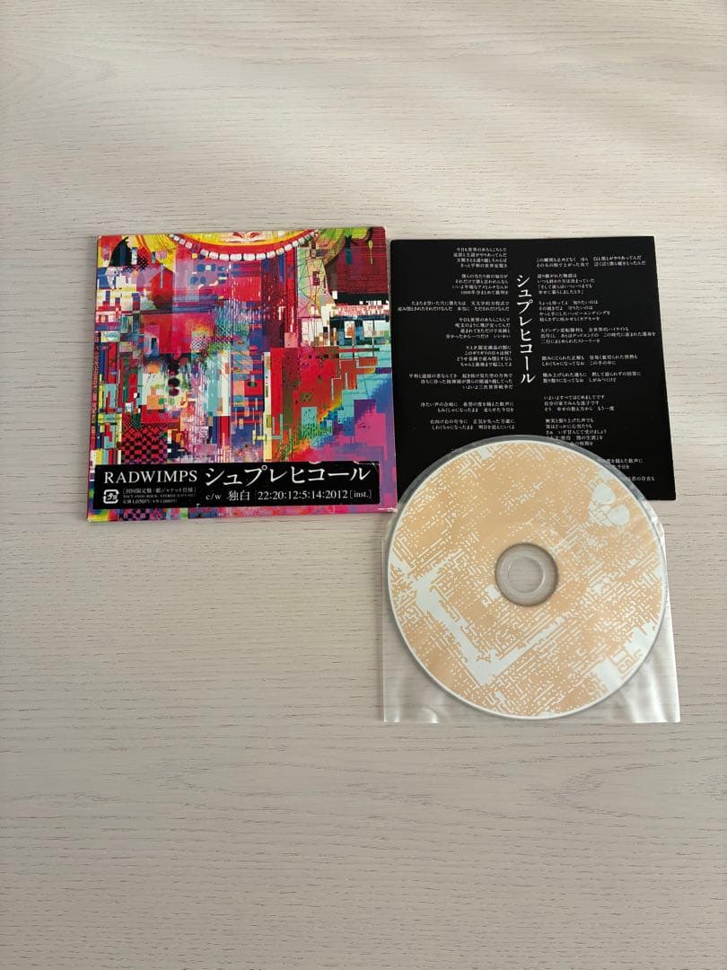 RADWIMPS CD 8枚セット