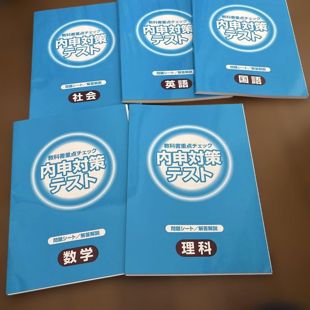 ⭐︎内申対策⭐︎中学校 学習参考書 指導書 PASTEM