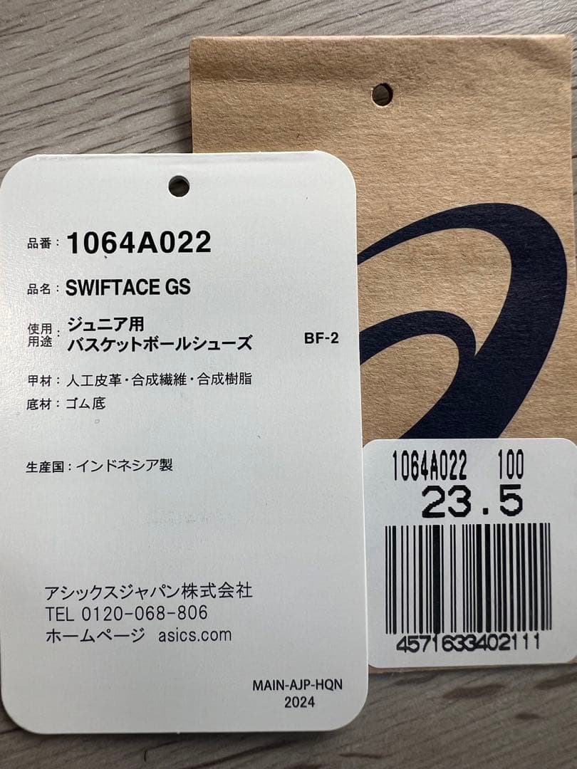 アシックス SWIFTACE GS 23.5cm クールミストホワイト