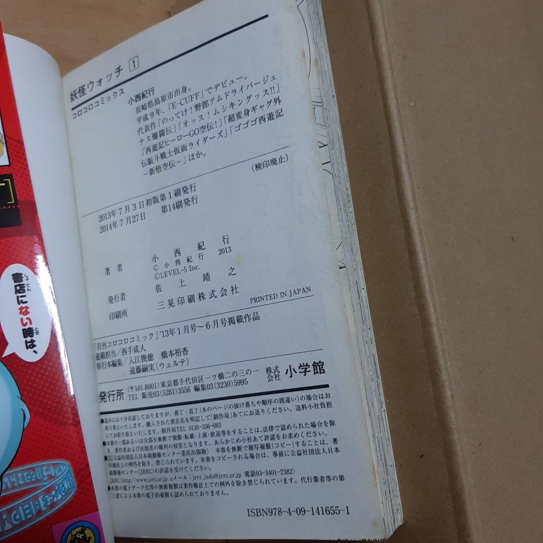 妖怪ウォッチ 全巻 1巻から23巻 シャドウサイド 1巻と2巻付き