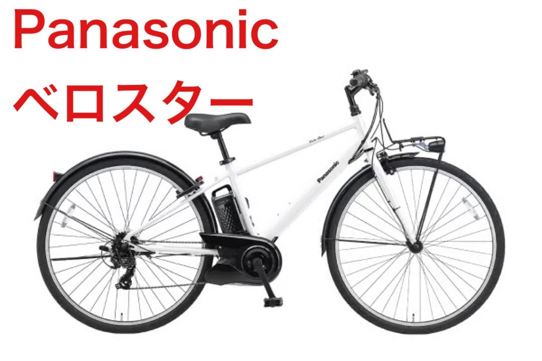【引取可能】Panasonic パナソニック ベロスター ホワイト