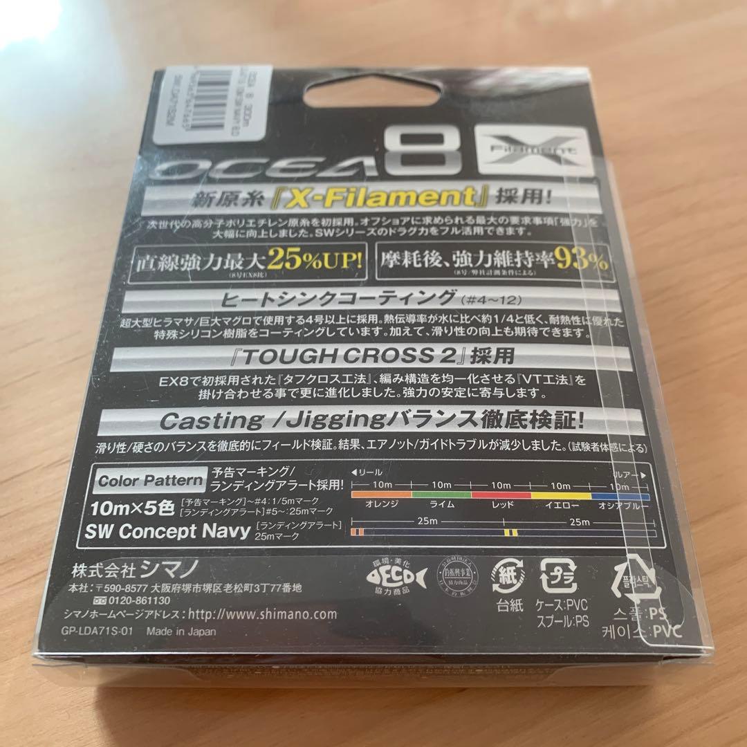 OCEA 8.0号 300m