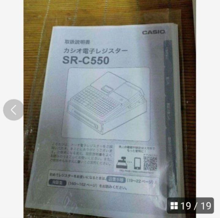 カシオレジスター　SR-C550最新スマホ管理Bluetooth2501550