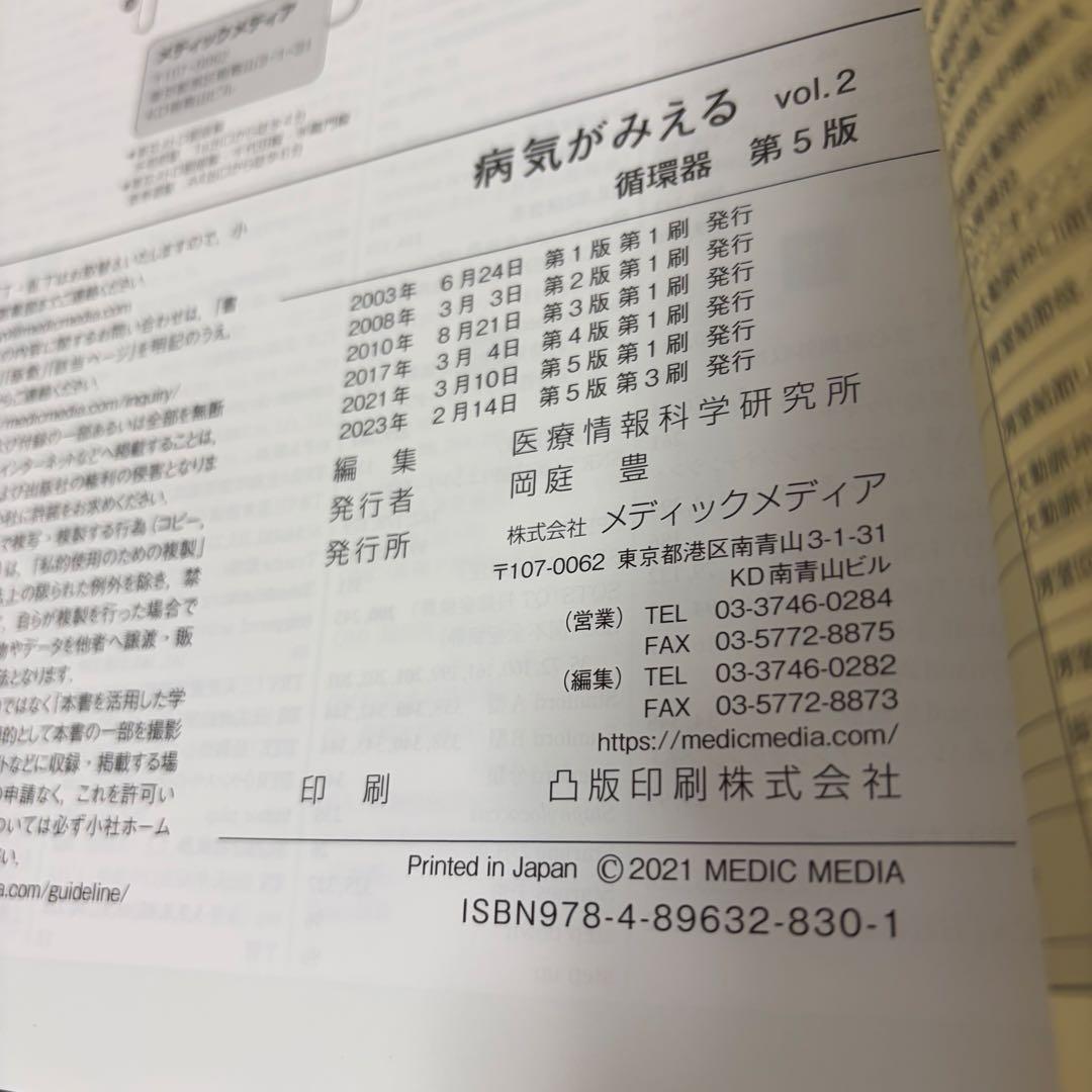 病気がみえる　消化器　循環器　運動器　セット
