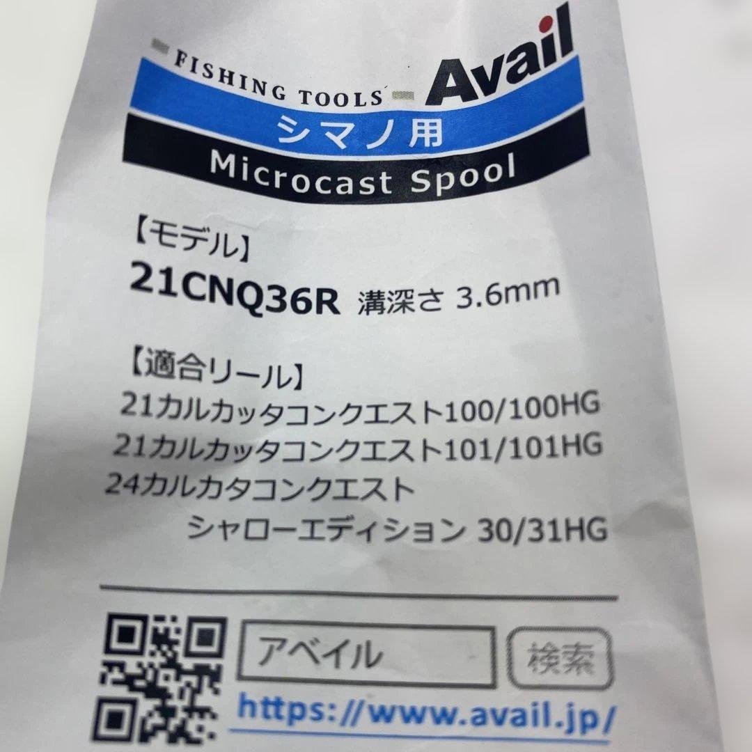 アベイル/21カルカッタコンクエスト100.101 マイクロキャストスプール