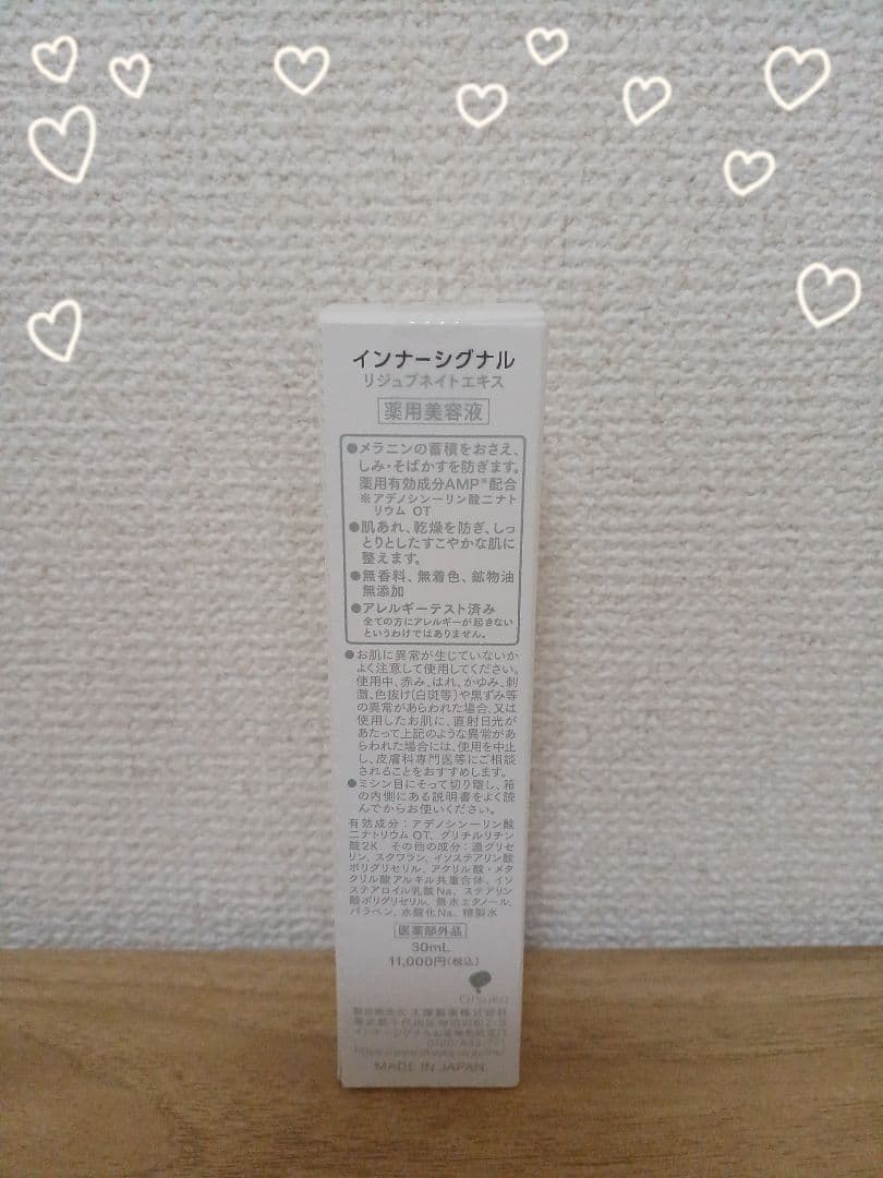 インナーシグナル リジュブネイト エキス 30ml