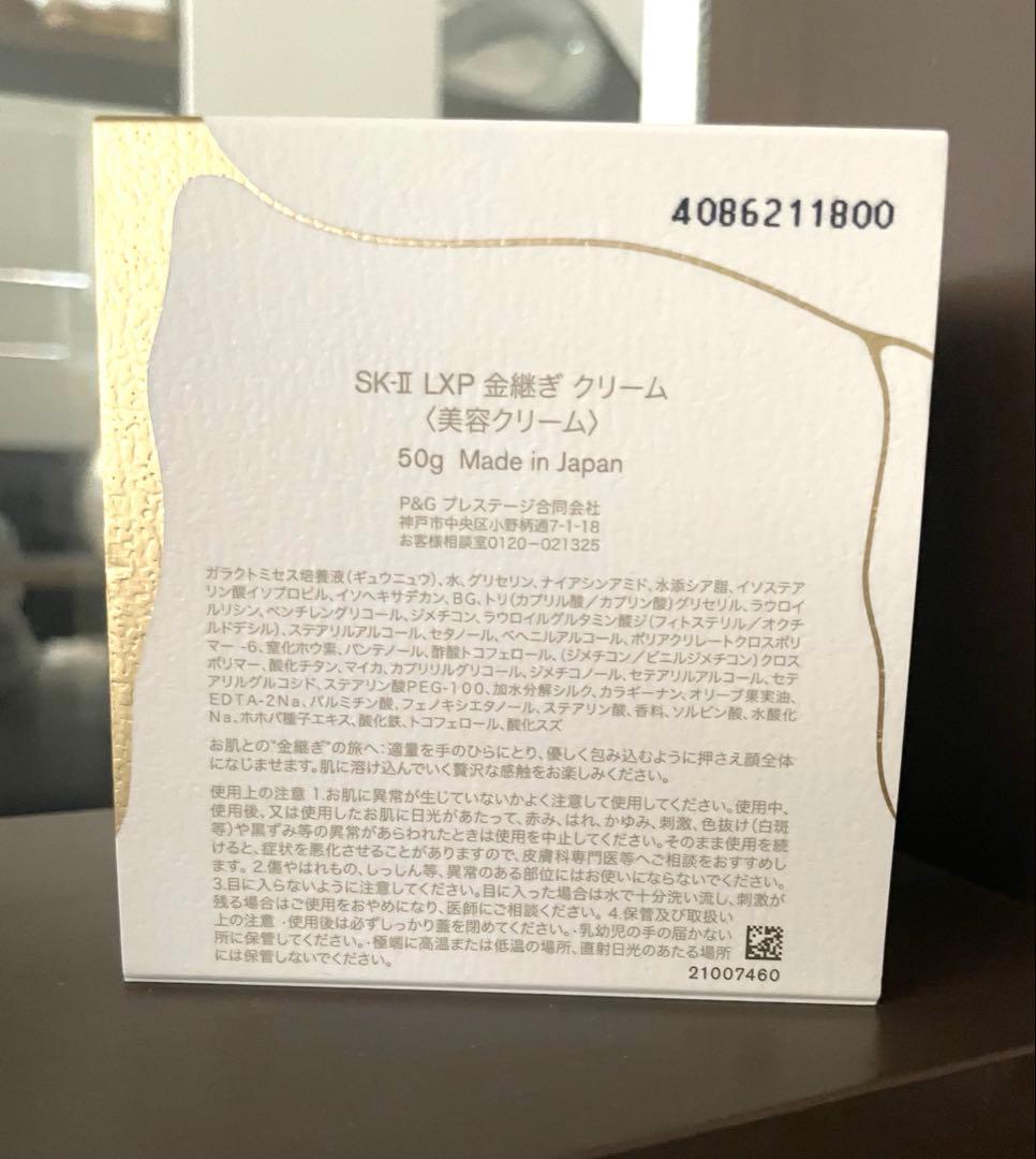 SK-II LXP 金継ぎクリーム 50g