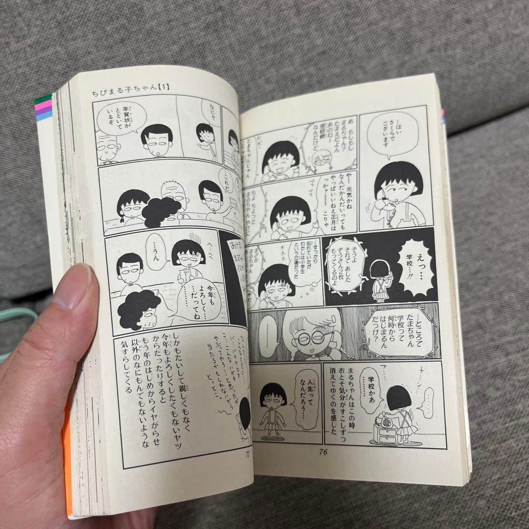ちびまる子ちゃん 1巻 初版