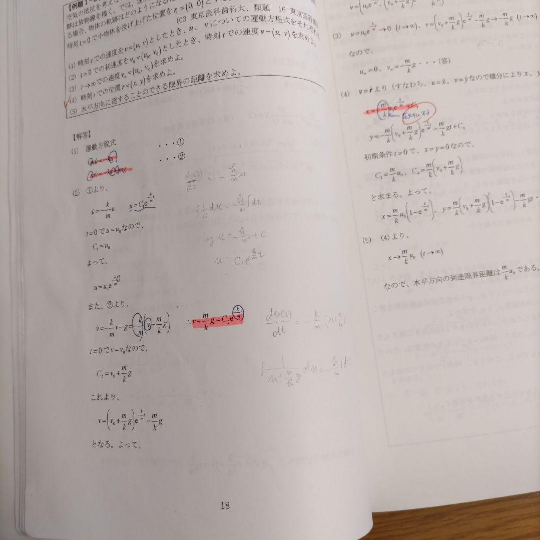 kals 物理　化学　2020 医学部　編入
