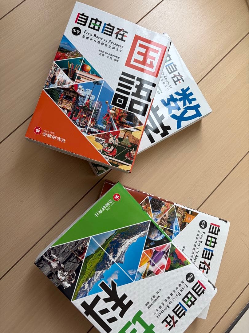 自由自在 中学 国語 数学 社会 理科 参考書セット