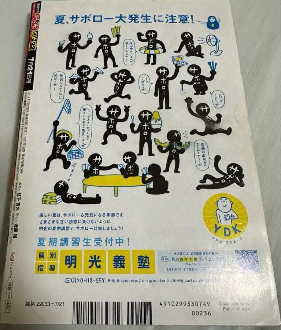 週刊少年ジャンプ 2014年 32号 新連載 ヒロアカ 堀越耕平