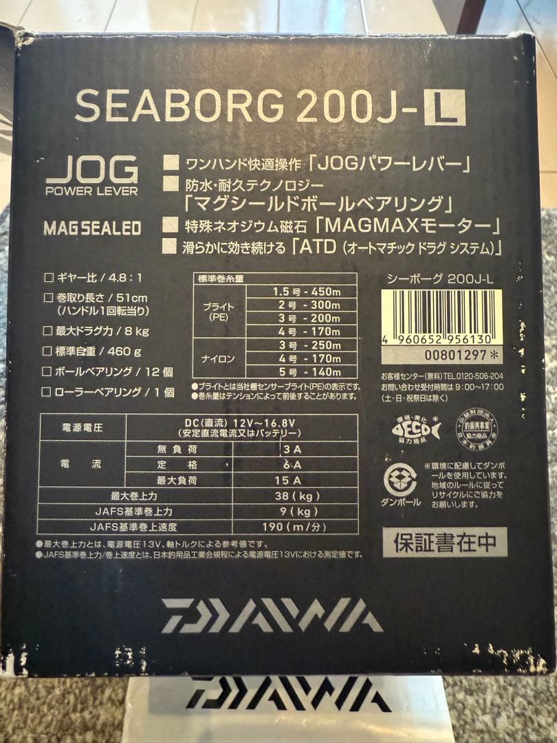 SEABORG 200J-L JOG POWER 電動リール