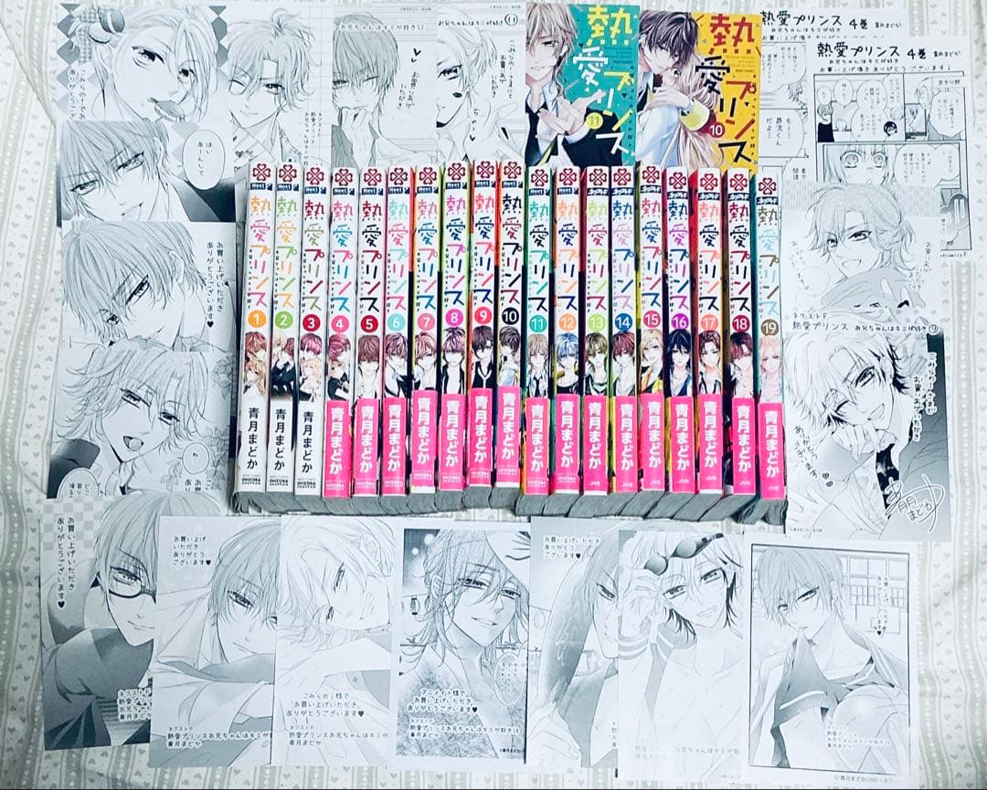 恋愛プリンスお兄ちゃんはキミが好き 1巻から19巻　特典付き　 【匿名配送】