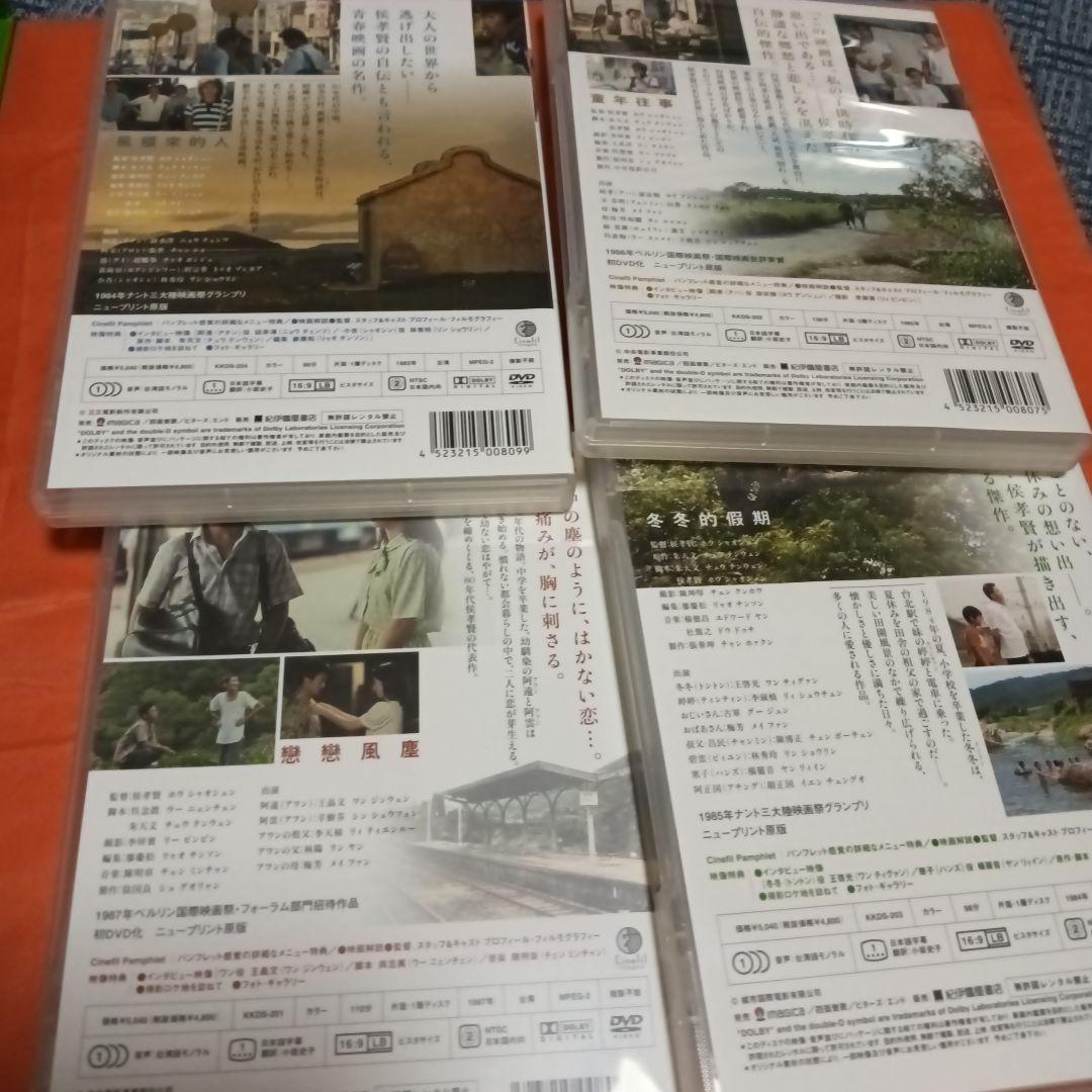 侯孝賢傑作選 DVD-BOX 80年代篇〈4枚組〉