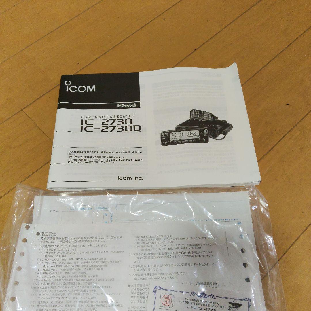 IC-2730 デュアルバンドトランシーバー