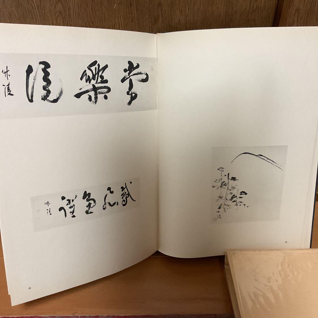 丸山敏雄 遺墨集 別刊 第25巻 昭和53年5月発行 社法 倫理研究所