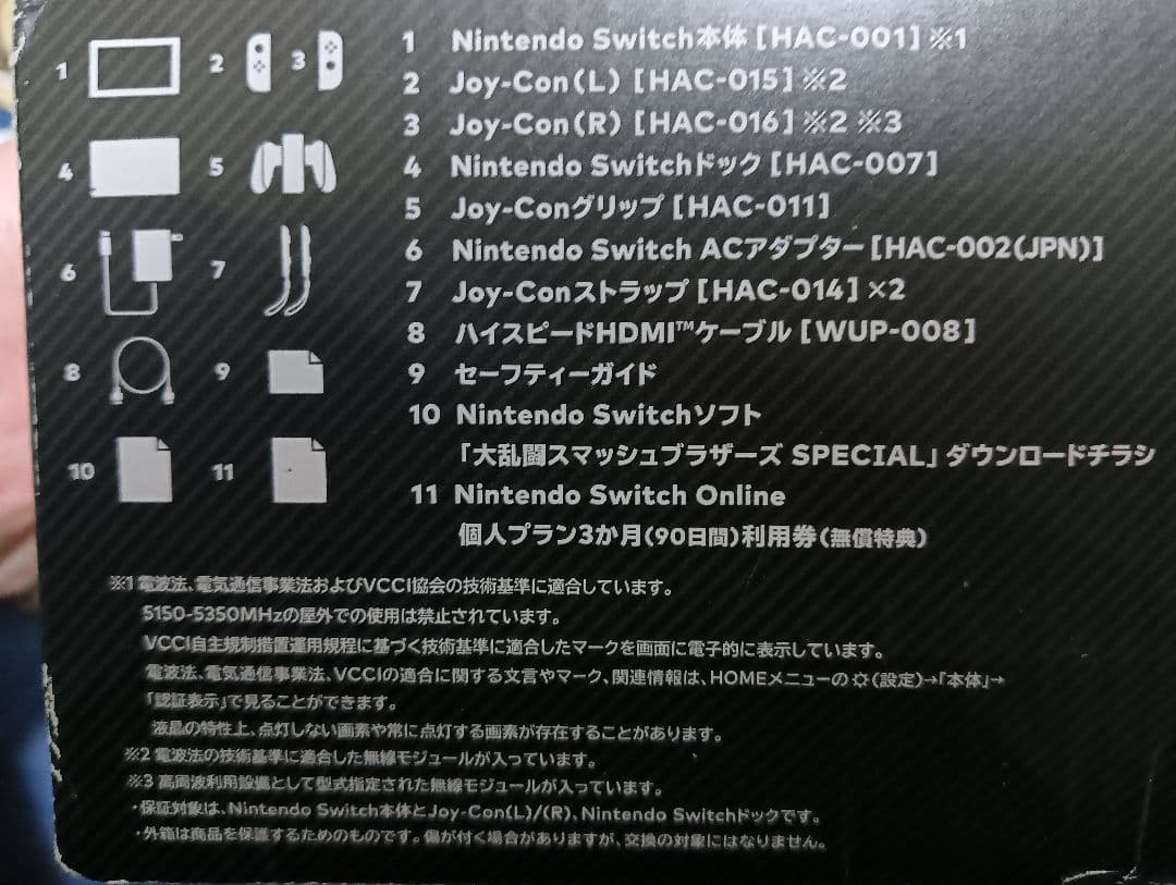 ゆう - Switch スマブラ SPECIALセット (外箱付きます)