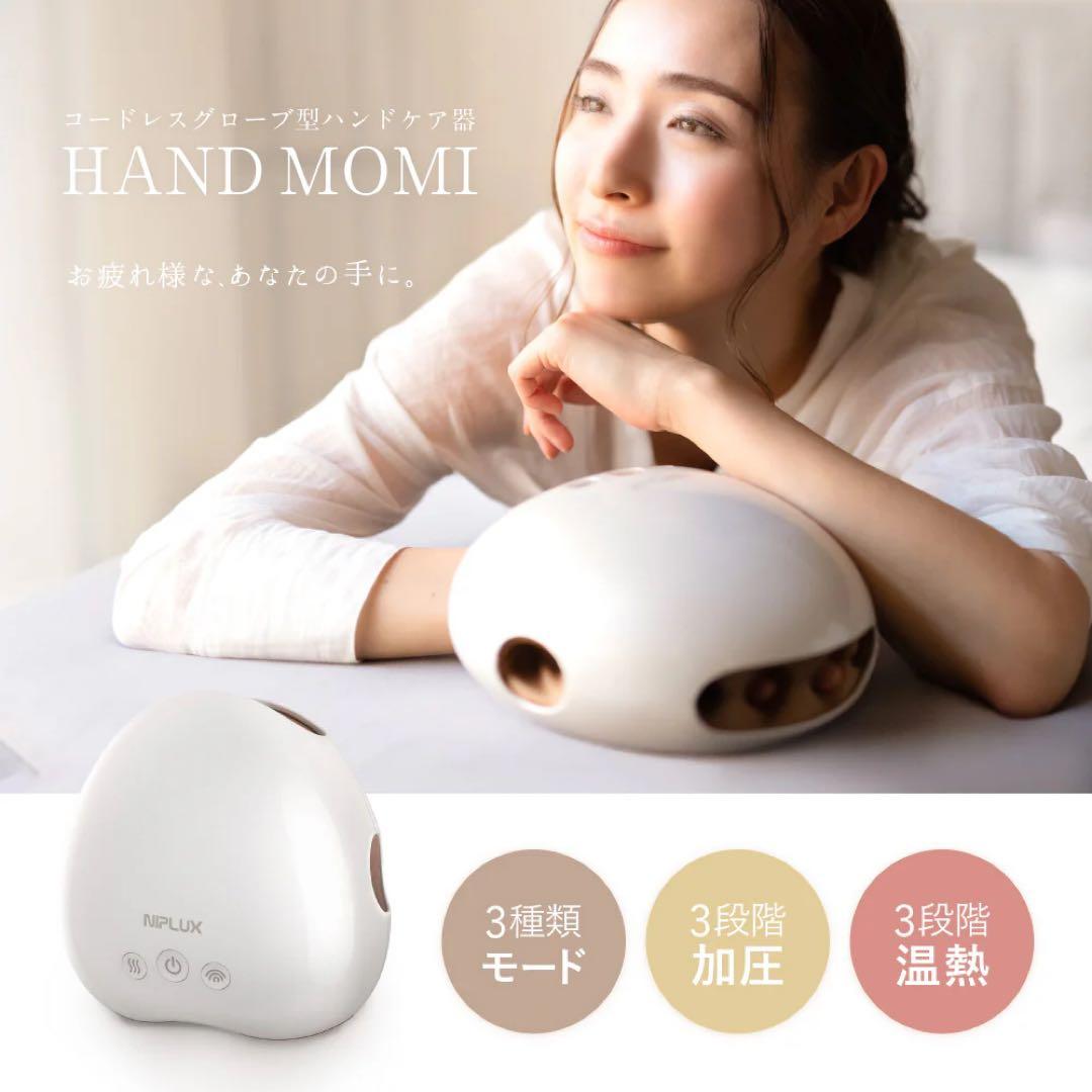 NIPLUX HAND MOMI ハンドケア