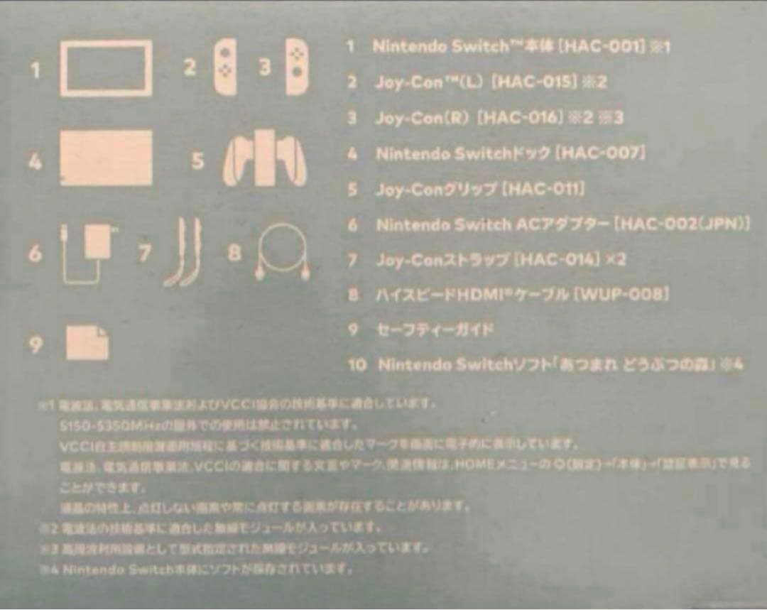 N.SWITCH/あつまれ どうぶつの森セット　※おまけ小冊子付き