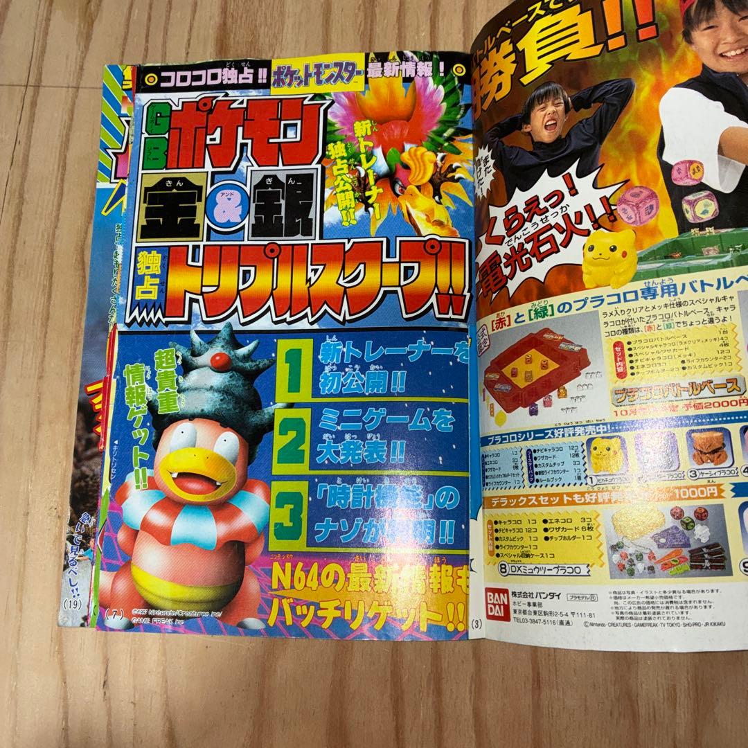 月刊コロコロコミック 1997年11月号 No.235 小学館