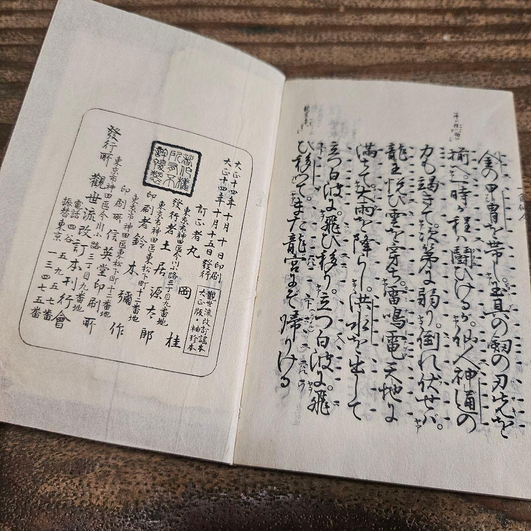to9489 豆本サイズ 書庫付き 観世流 謡曲本 全集 まとめて 古書 能楽