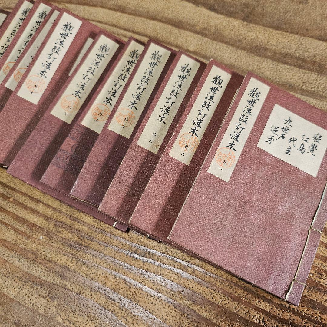to9489 豆本サイズ 書庫付き 観世流 謡曲本 全集 まとめて 古書 能楽