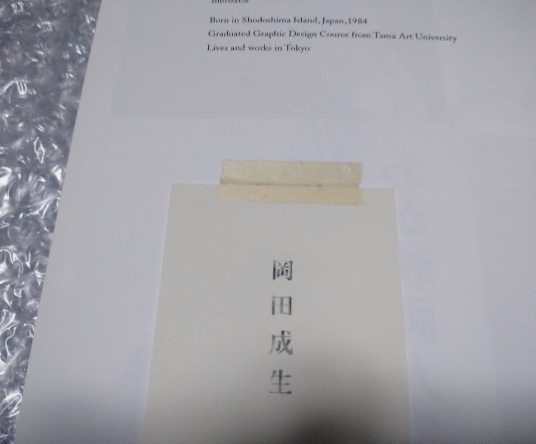 岡田成生 作品集 2012-2015 WATERCOLOR