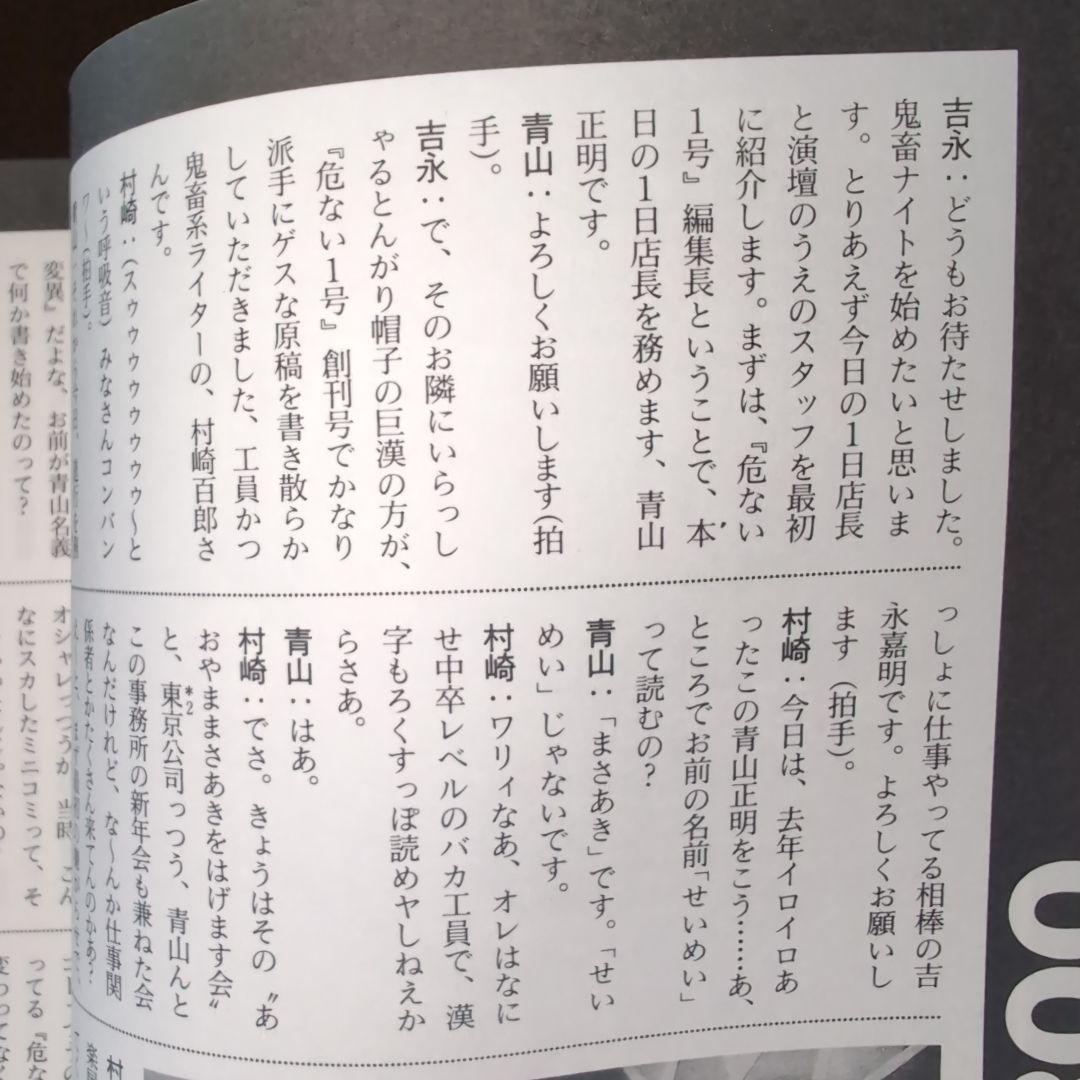 【希少・送料込み】鬼畜ナイト―新宿でいちばんイヤ～な夜　村崎百郎　危ない1号