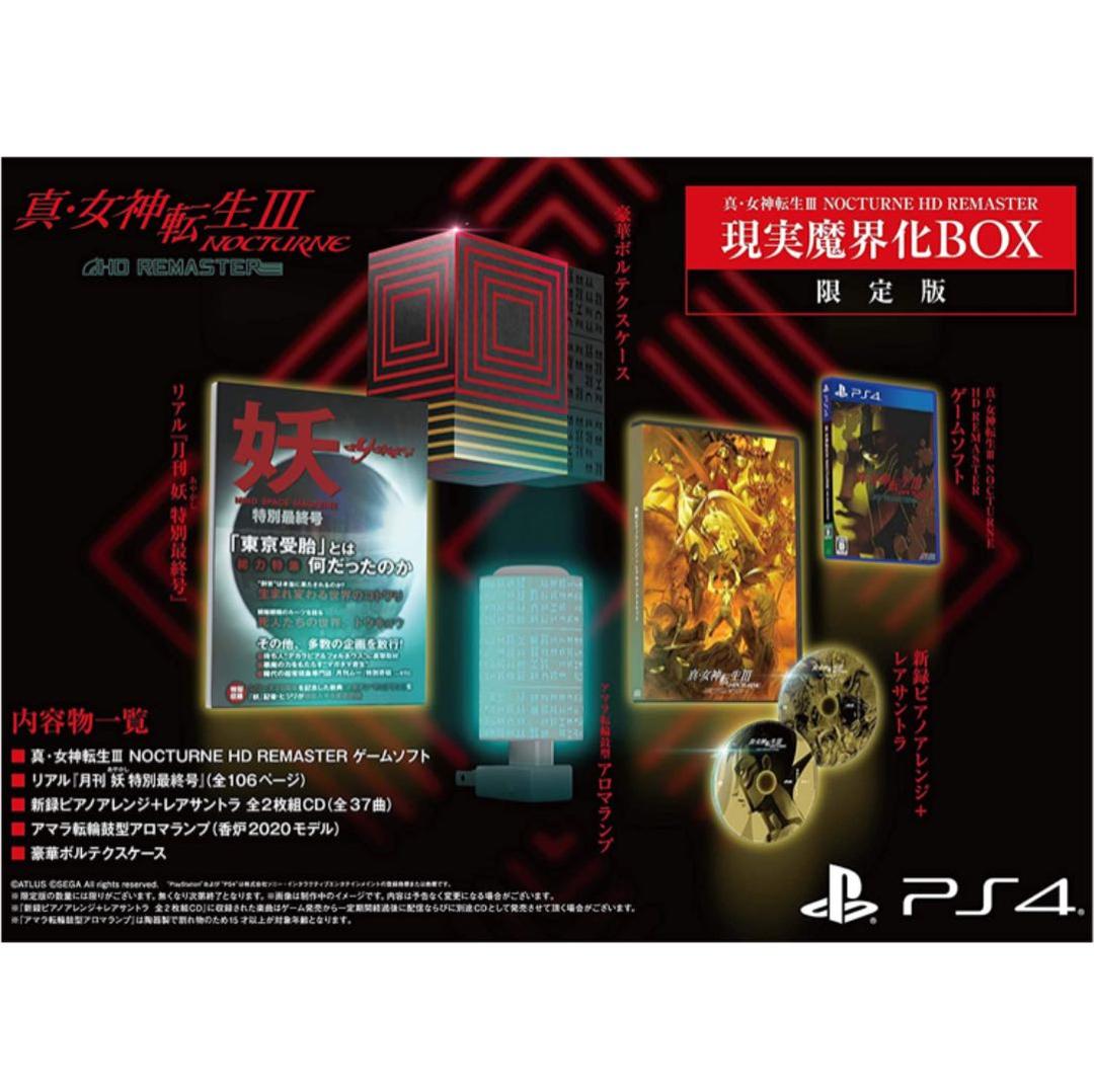 真・女神転生Ⅲ NOCTURNE HD REMASTER Switch版